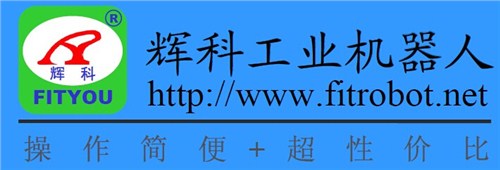 冲压机械手视频 冲床机械手市场 批发 厂家|辉科品牌找刘根水